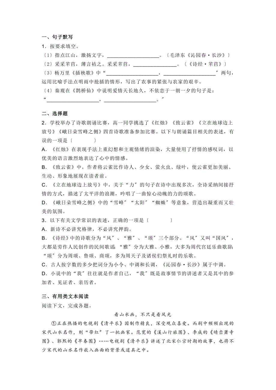上海市2020-2021学年高一上学期第一次月考语文试题.doc_第1页