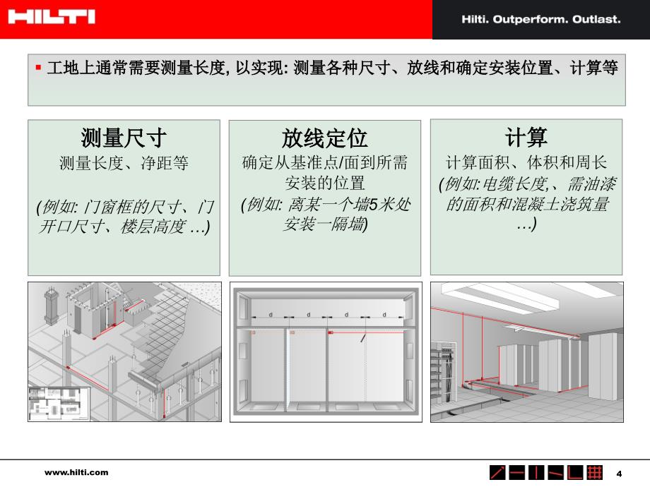 深圳市喜利得工程服务有限公司,激光测量产品介绍_第4页