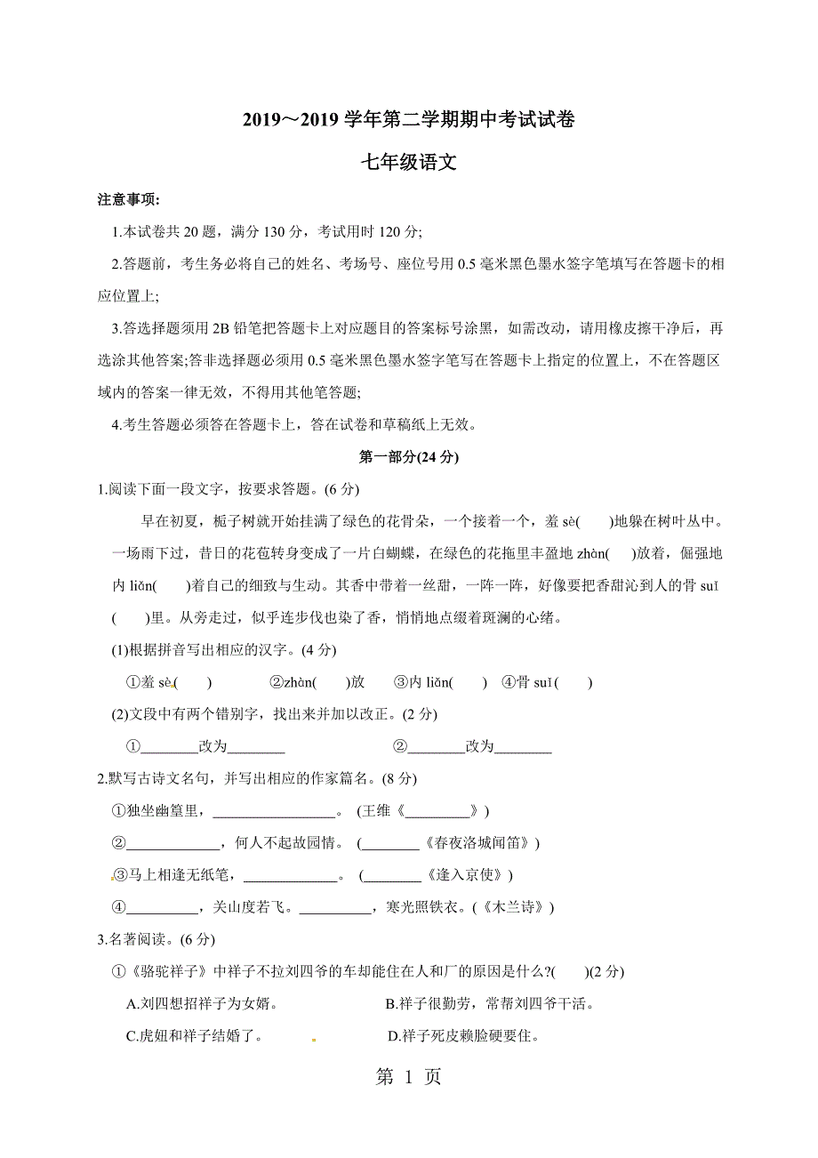 2023年江苏省苏州市相城区学年七年级上学期期中考试语文试题无答案.doc_第1页