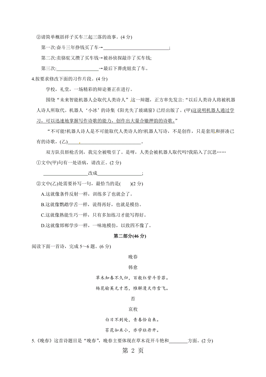 2023年江苏省苏州市相城区学年七年级上学期期中考试语文试题无答案.doc_第2页