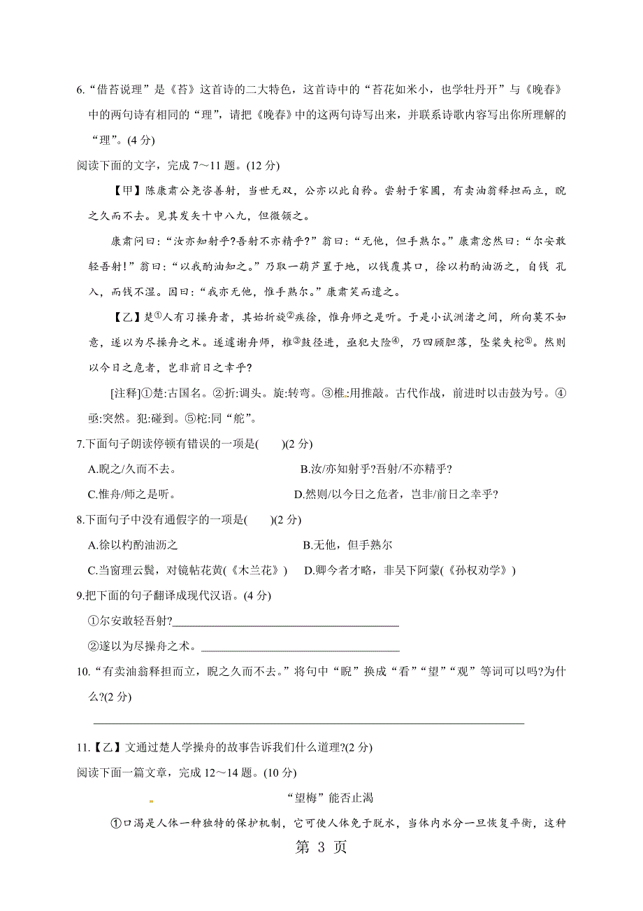 2023年江苏省苏州市相城区学年七年级上学期期中考试语文试题无答案.doc_第3页