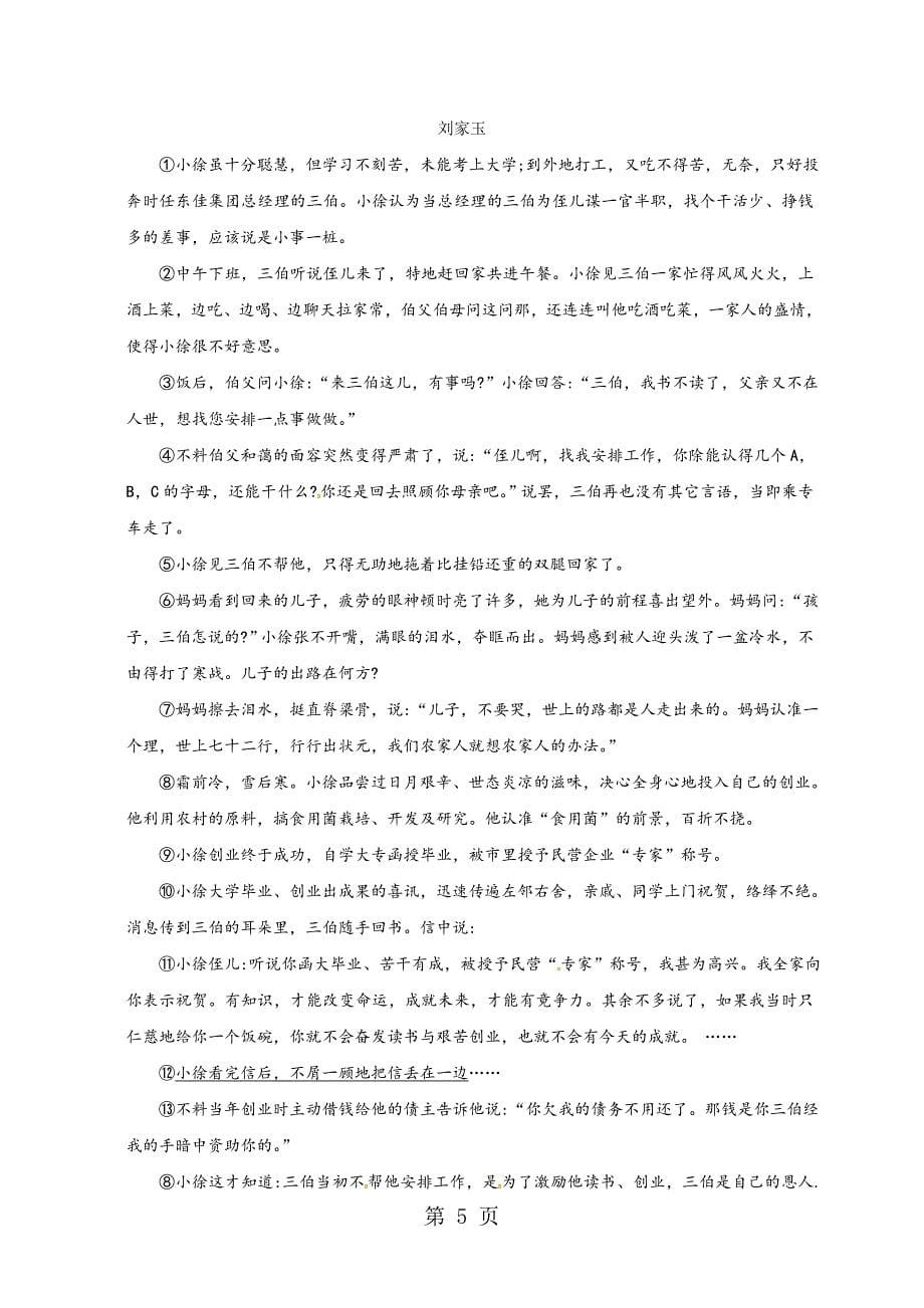 2023年江苏省苏州市相城区学年七年级上学期期中考试语文试题无答案.doc_第5页