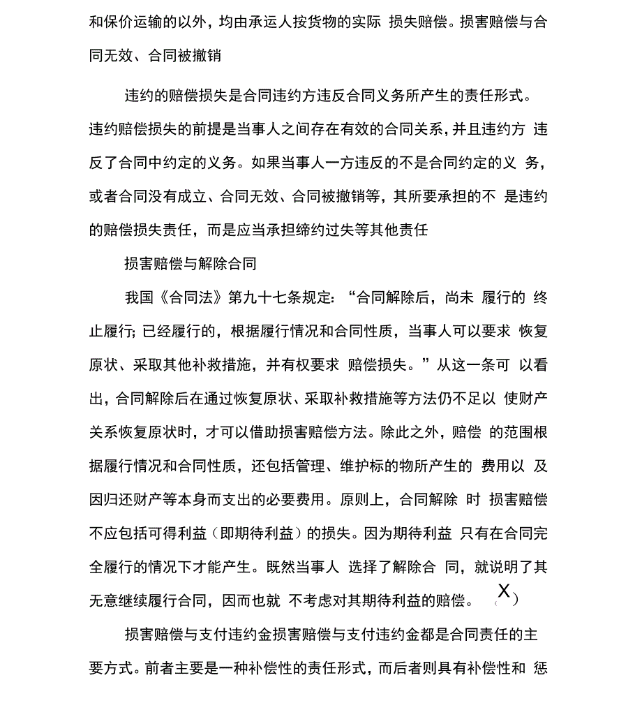 合同法赔偿损失_第2页