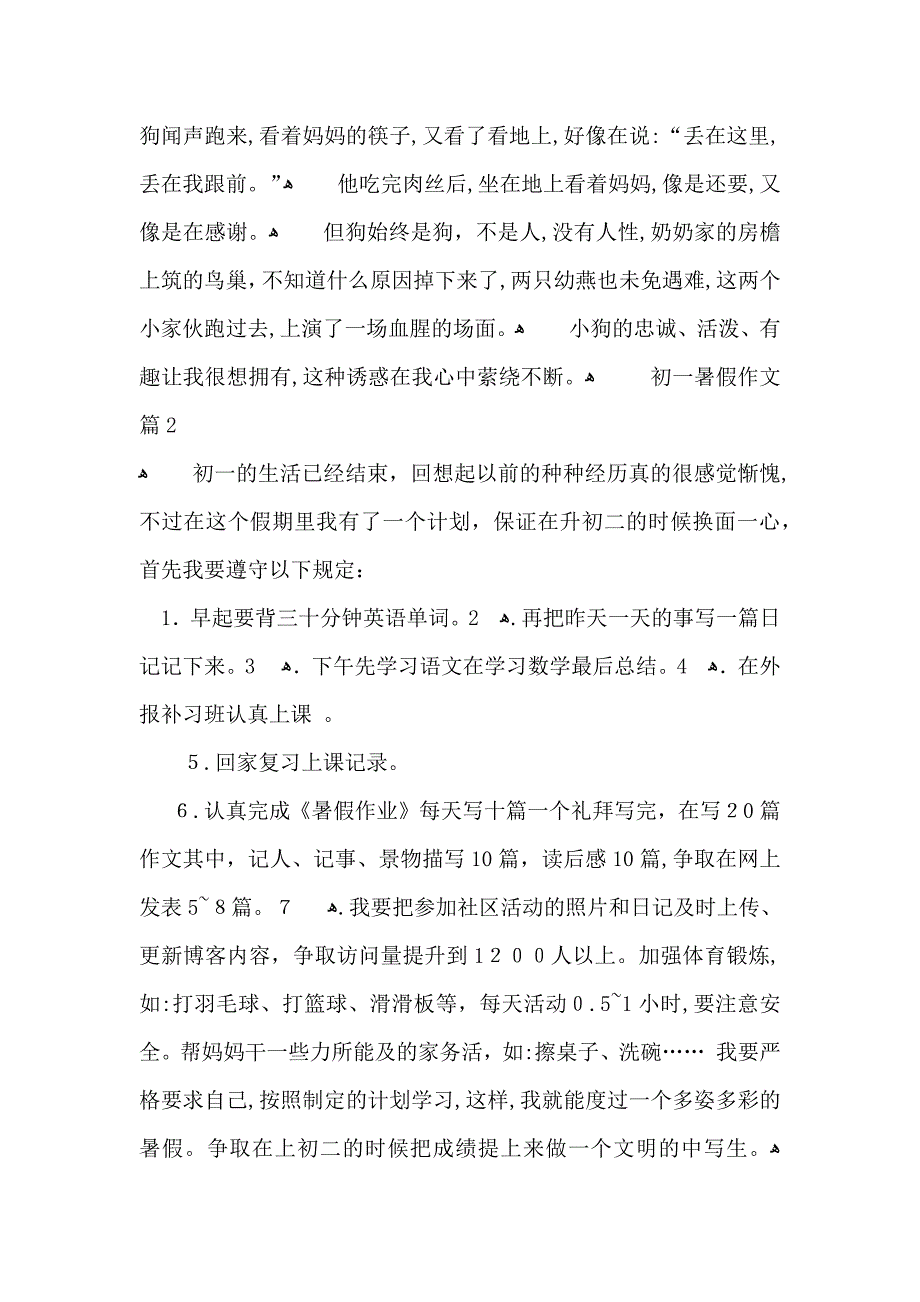 初一暑假作文四篇_第2页