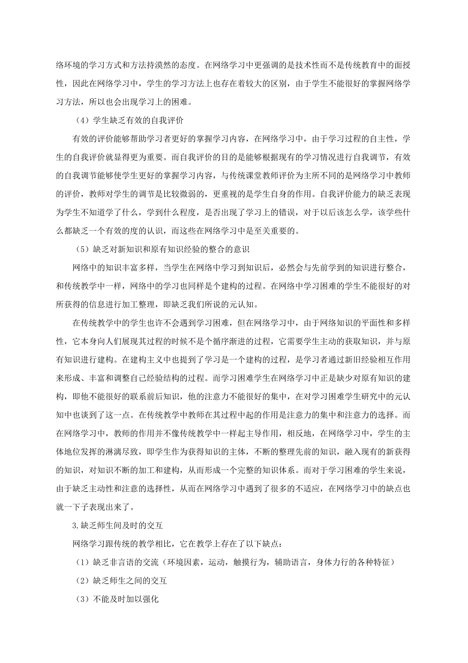 基于网络学习困难及其解决策略的探究_第3页