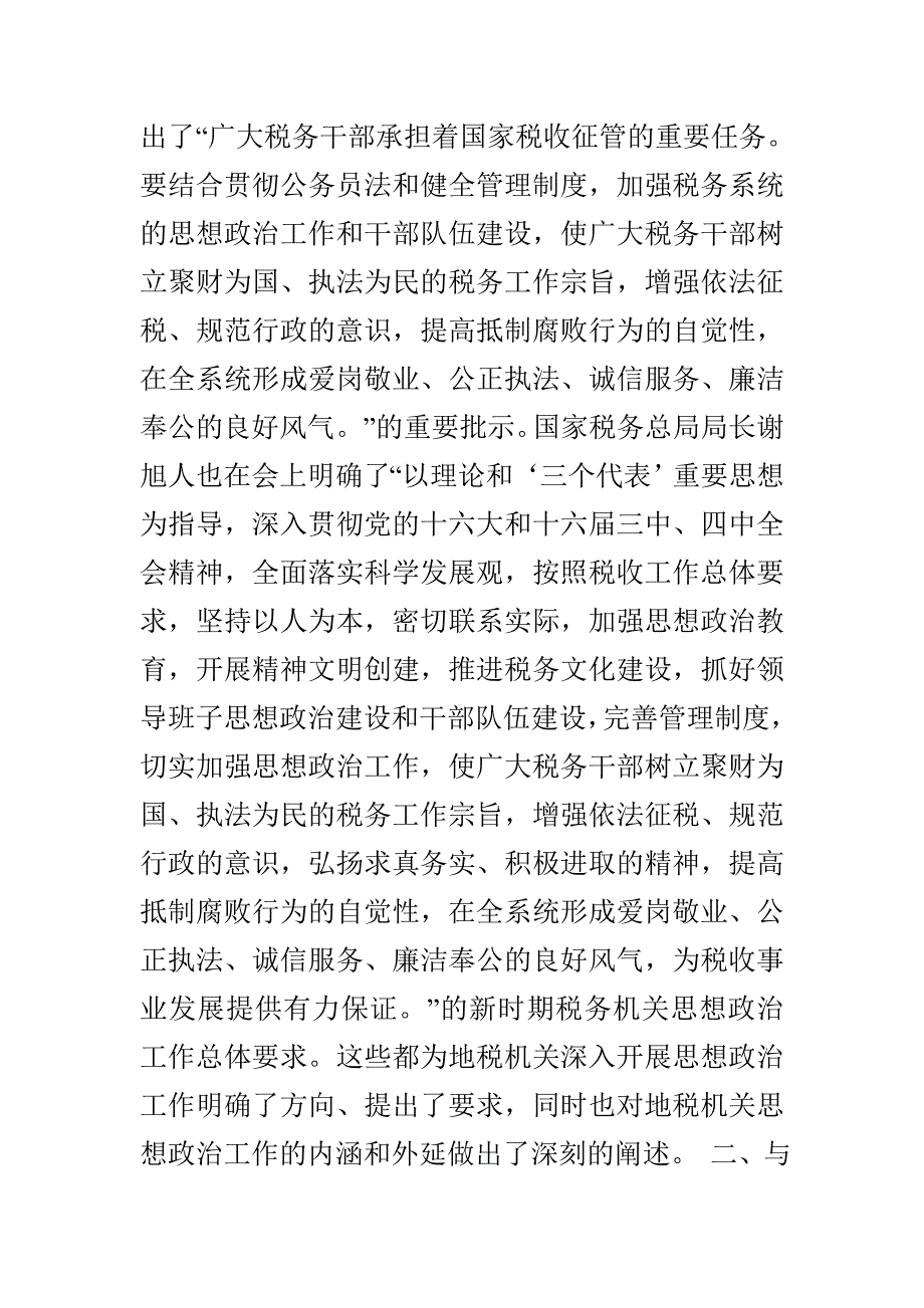 与时俱进做好地税思想政治工作的哲学思考_第2页