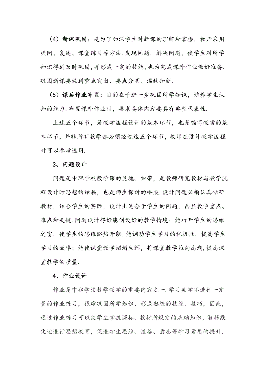 [作业]广西机电工程学校张超杰_第2页