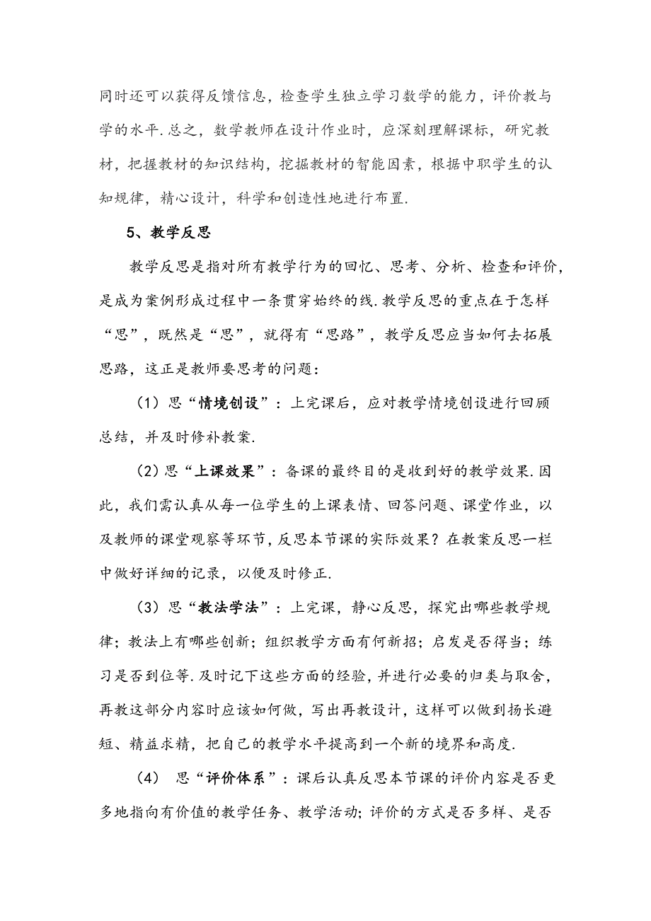 [作业]广西机电工程学校张超杰_第3页