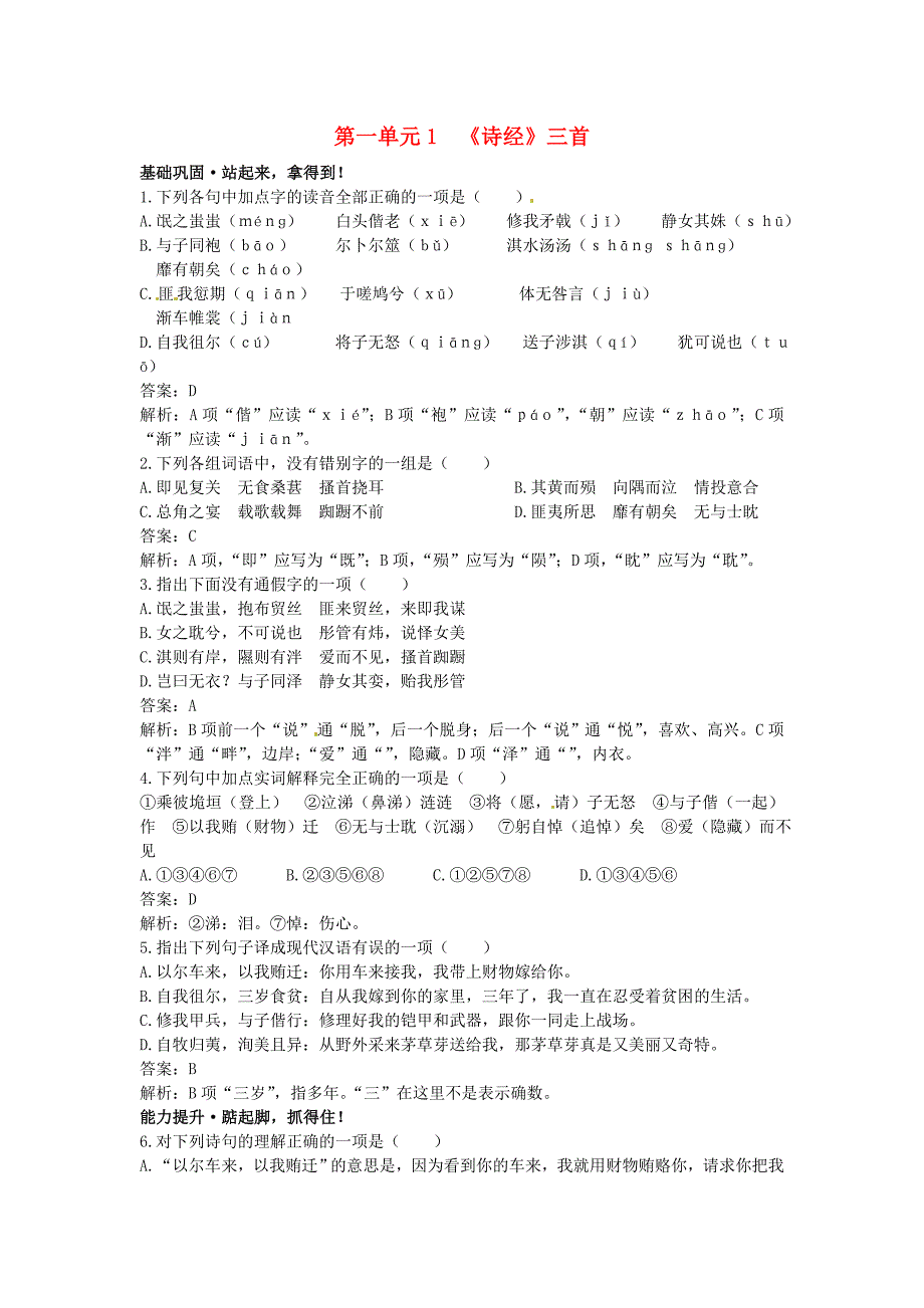 高中语文 3孔雀东南飞（并序）45分钟过关检测 大纲人教版第三册_第1页