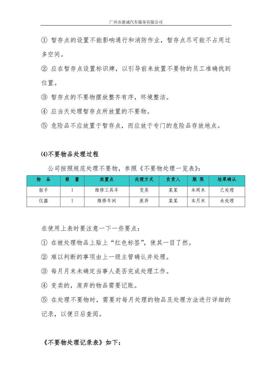 6S管理活动定义规定_第4页