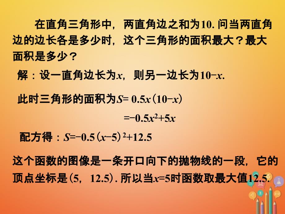 九年级数学下册 2.4 二次函数的应用拓展例题2素材 （新版）北师大版_第1页