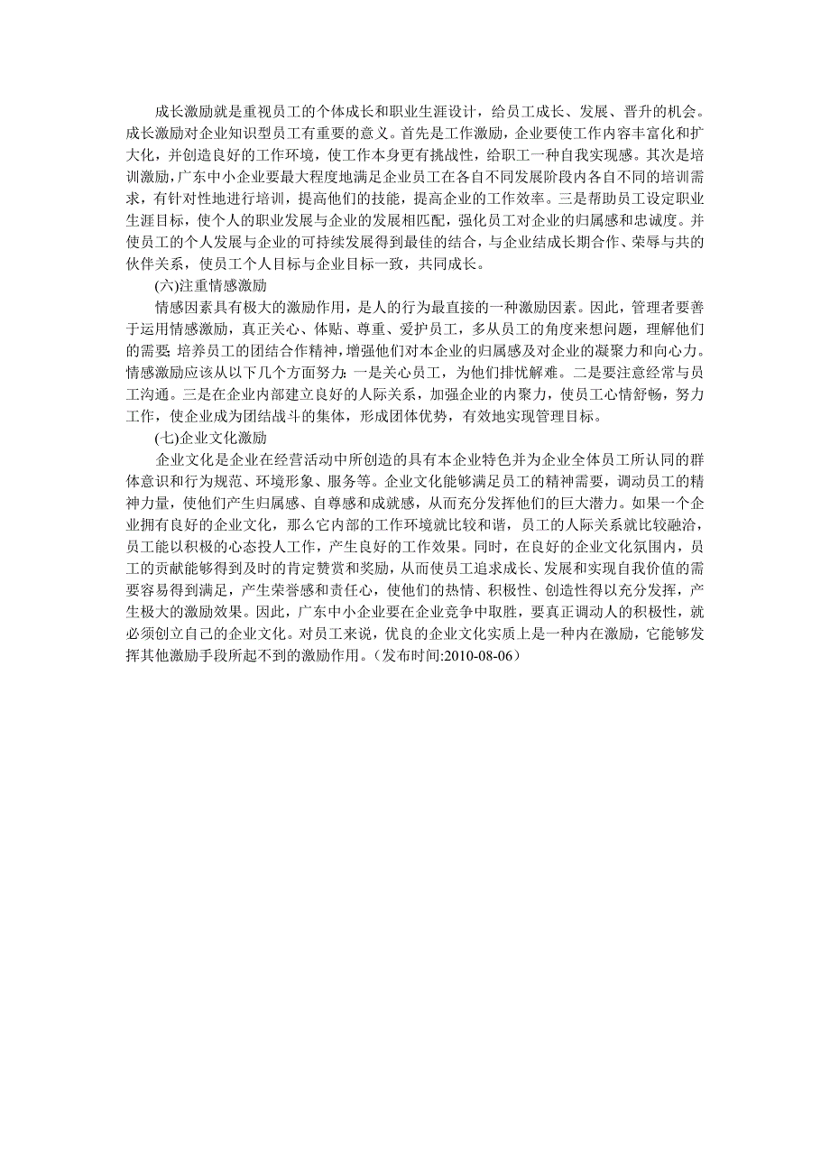 广东中小企业激励机制存在的问题及对策_第4页