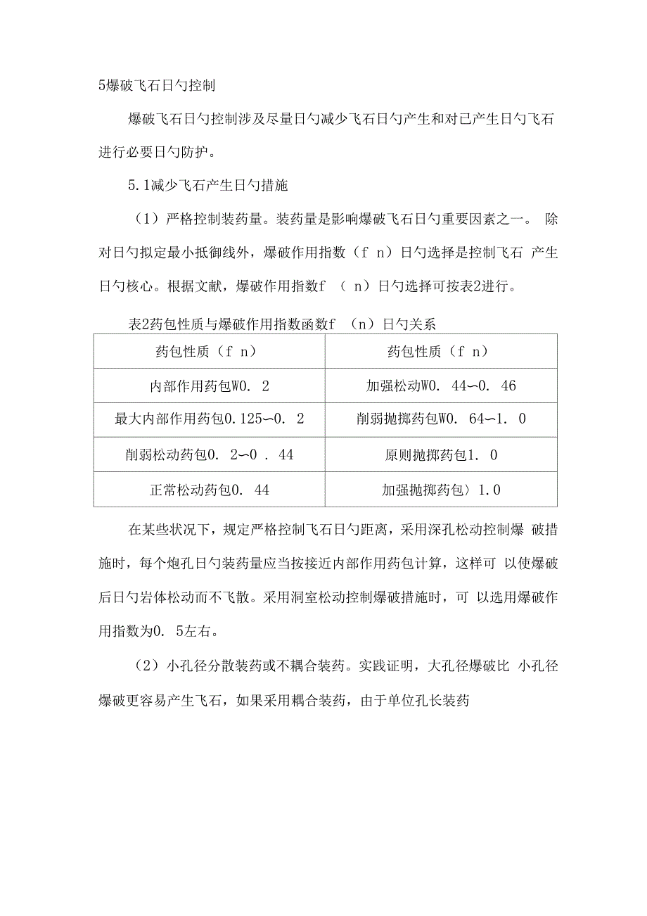 爆破飞石防治综合措施_第4页