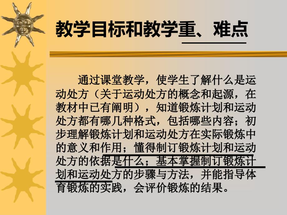 如何制订锻炼计划和运动处方_第2页