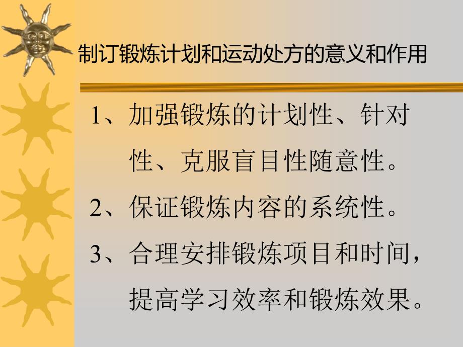 如何制订锻炼计划和运动处方_第4页