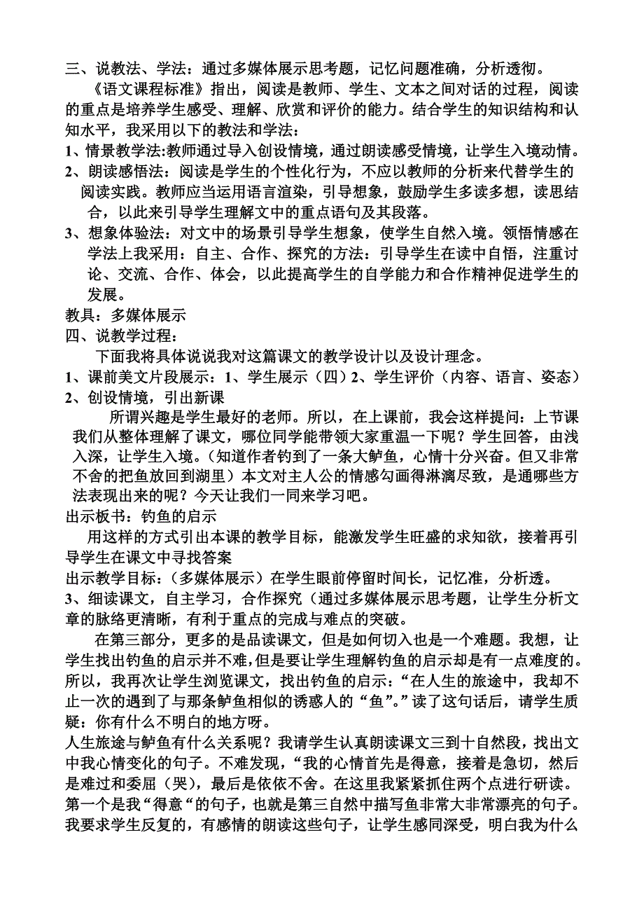 成稿钓鱼的启示说课稿.doc_第2页