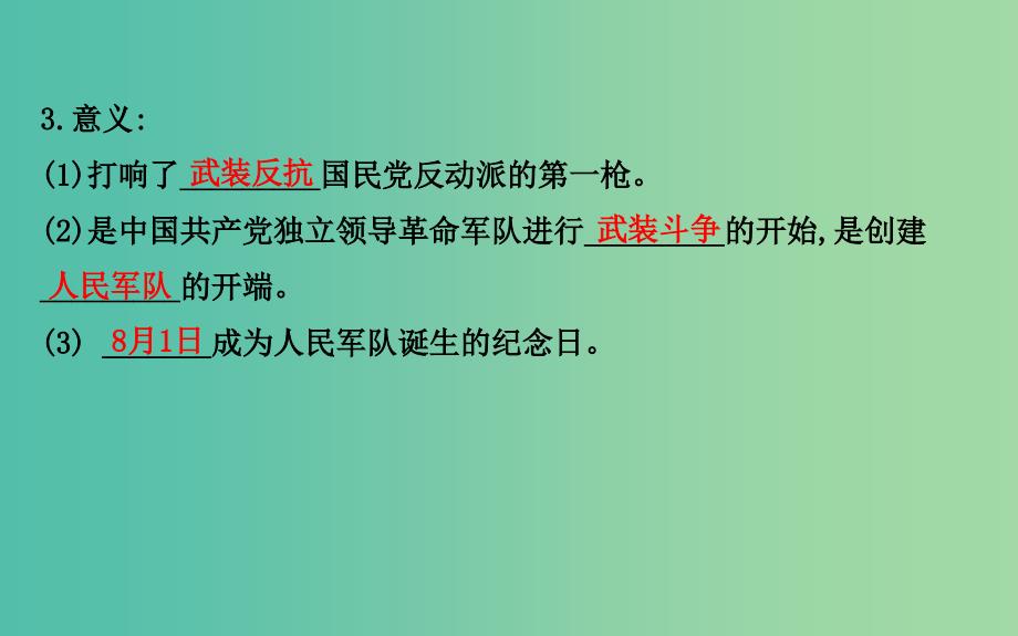 八年级历史上册 探究导学课型 3.11 人民军队的建立课件 川教版.ppt_第3页