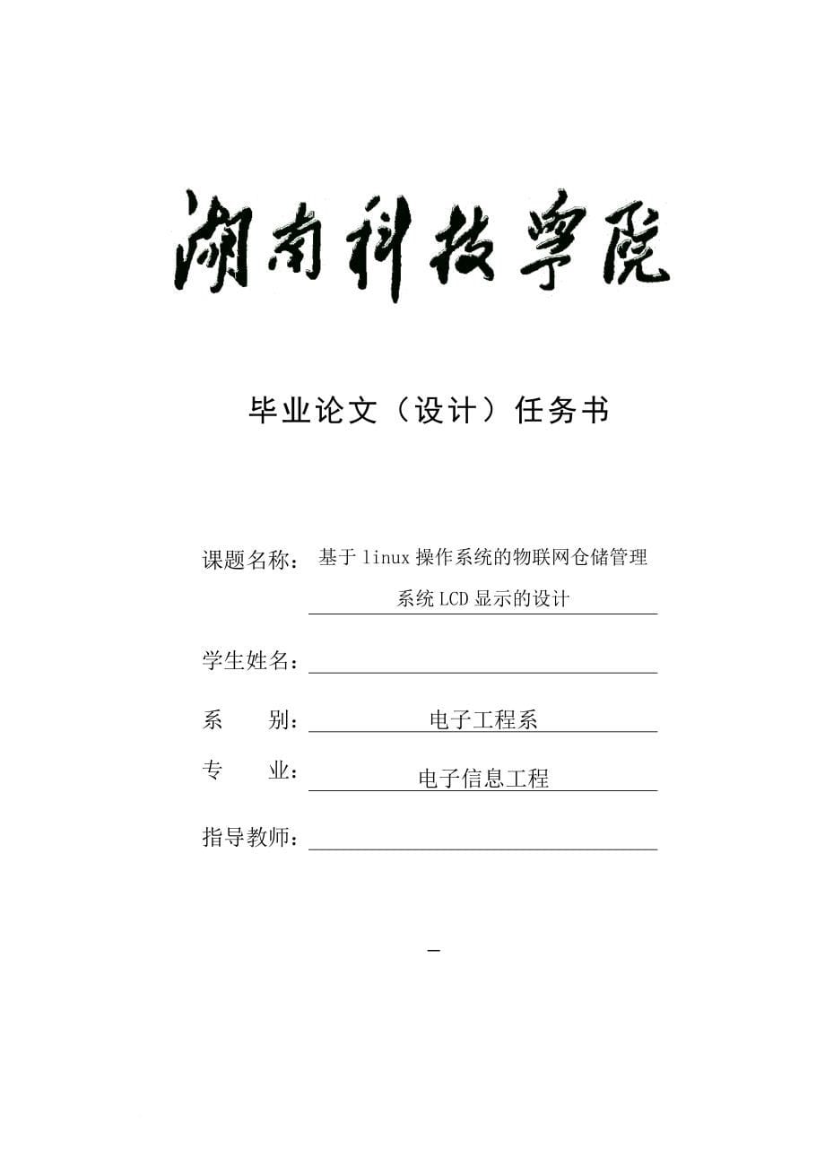 基于linux操作系统的物联网仓储管理系统LCD显示的设计_第5页