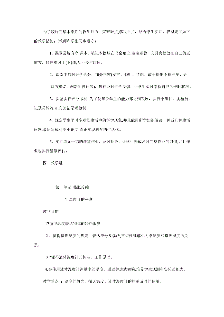 青岛版小学四年级下册科学计划教案_第3页