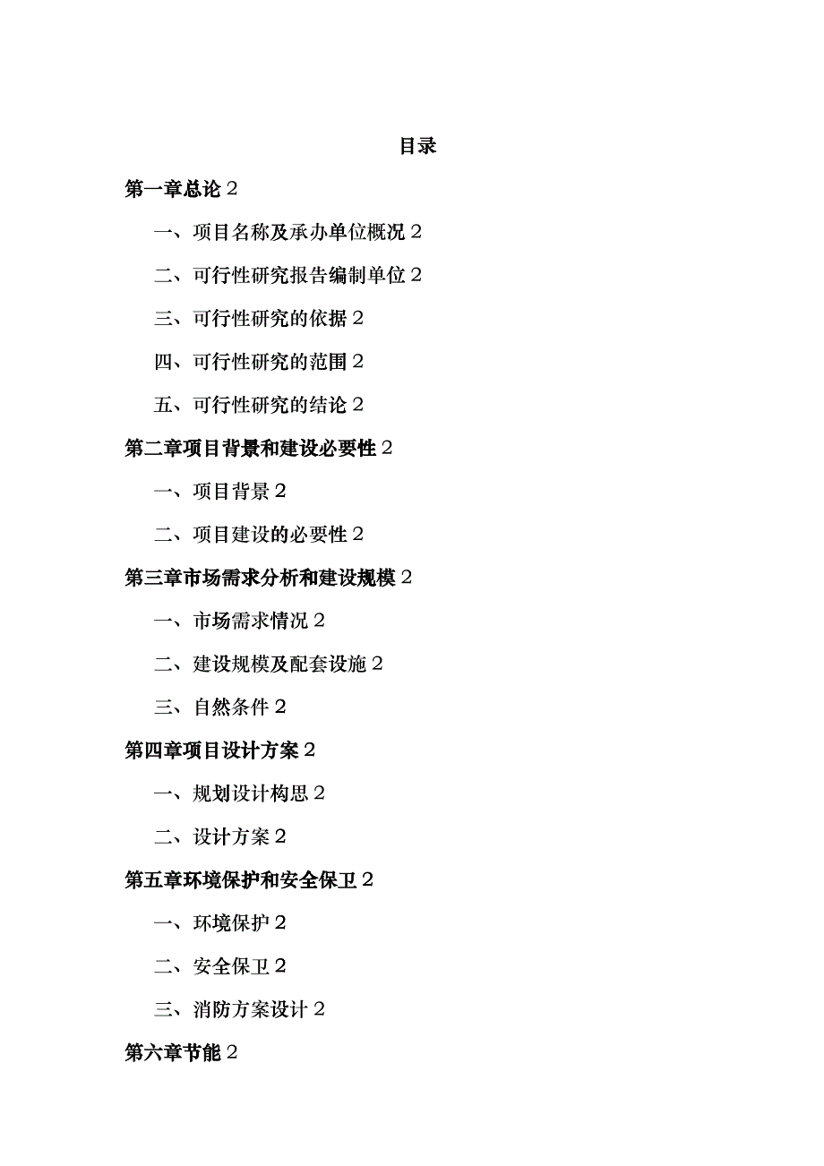 年曹县八里湾商务服务中心建设项目分析_第1页