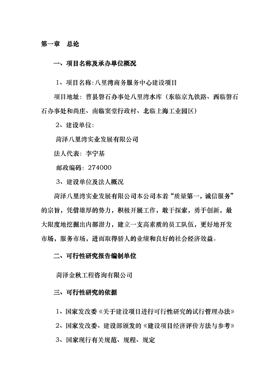 年曹县八里湾商务服务中心建设项目分析_第3页