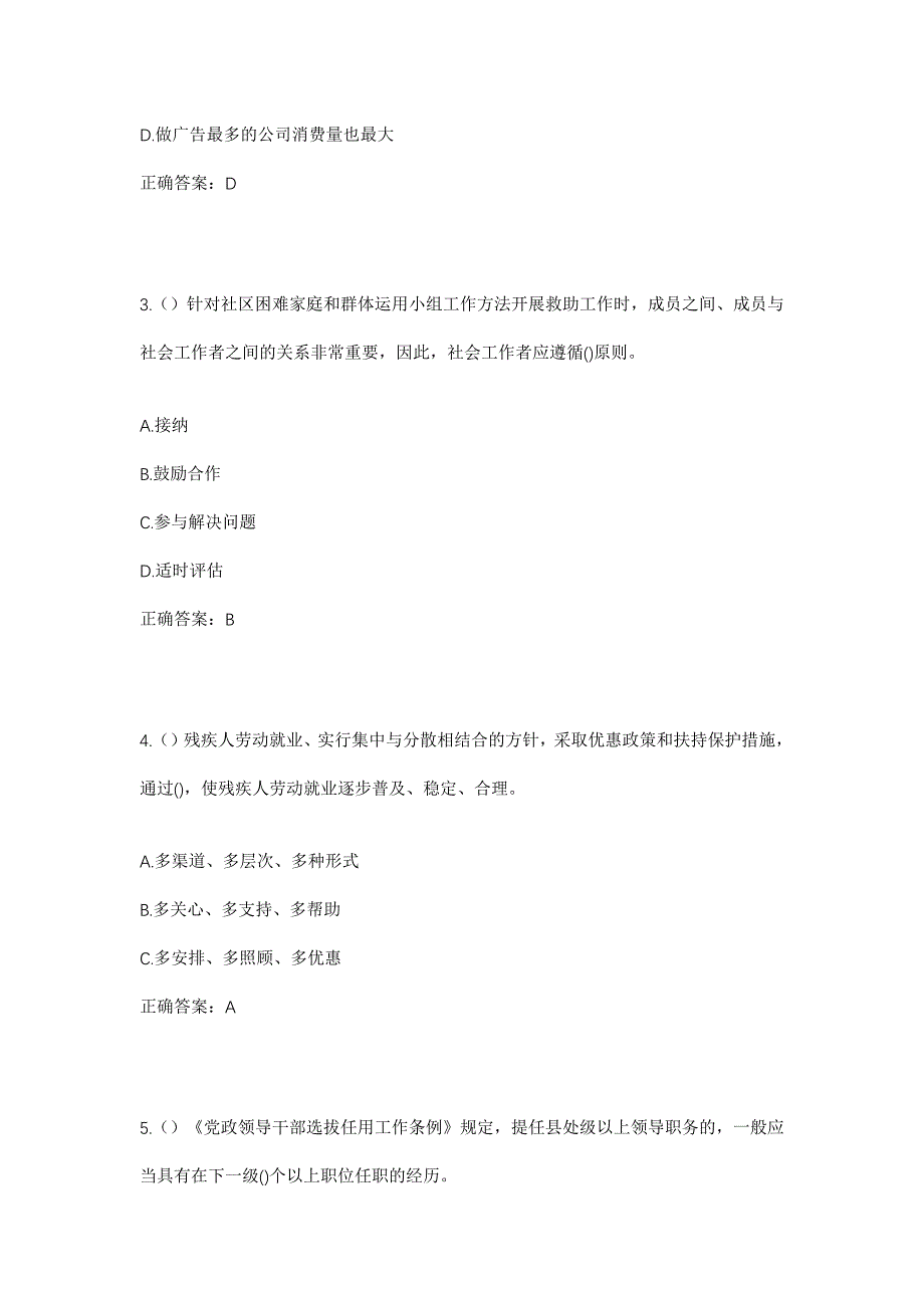 2023年浙江省绍兴市柯桥区平水镇新横溪村社区工作人员考试模拟题及答案_第2页