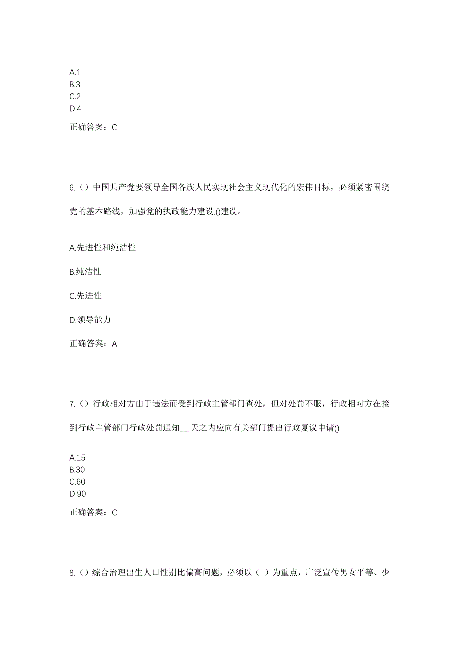 2023年浙江省绍兴市柯桥区平水镇新横溪村社区工作人员考试模拟题及答案_第3页