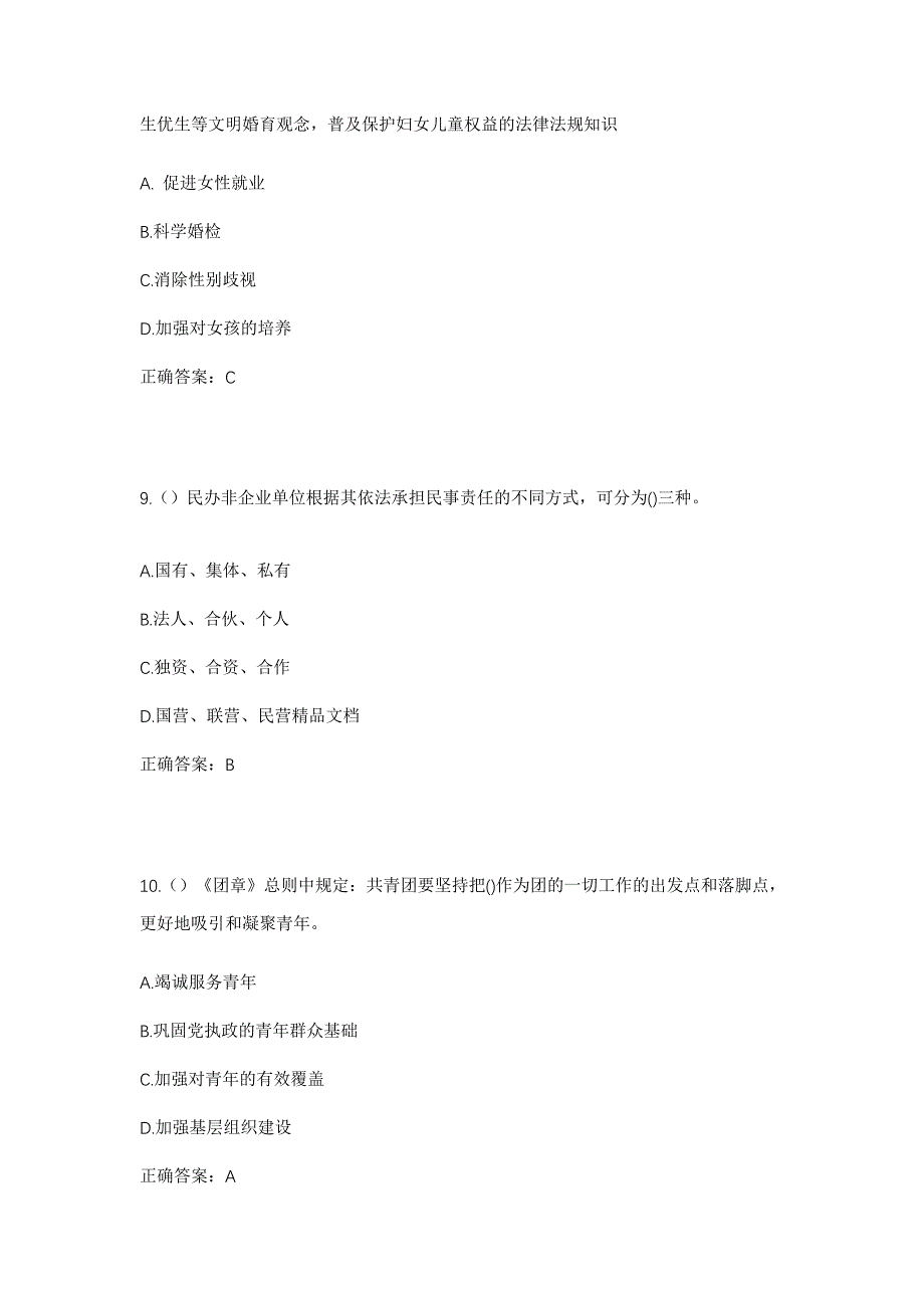 2023年浙江省绍兴市柯桥区平水镇新横溪村社区工作人员考试模拟题及答案_第4页