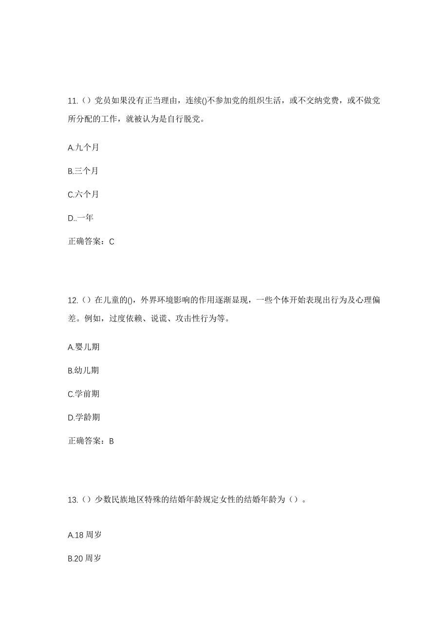 2023年浙江省绍兴市柯桥区平水镇新横溪村社区工作人员考试模拟题及答案_第5页