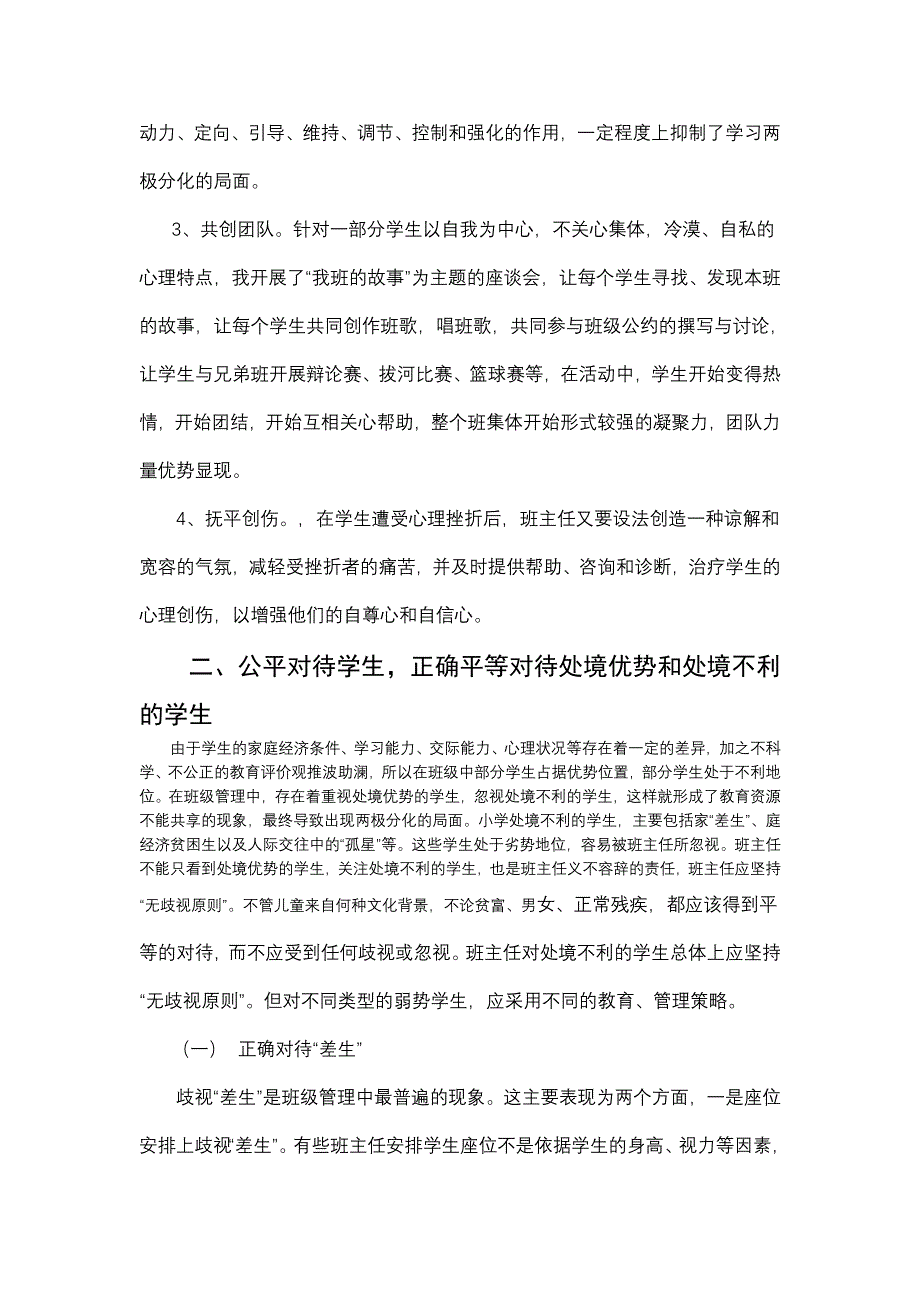 向阳小学高年级的班级管理曹小芳_第4页