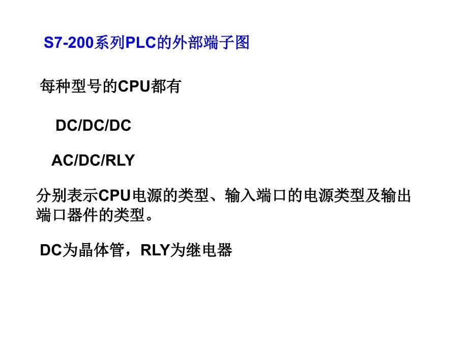 六章S7－200系列可编程序控制器ppt课件_第5页