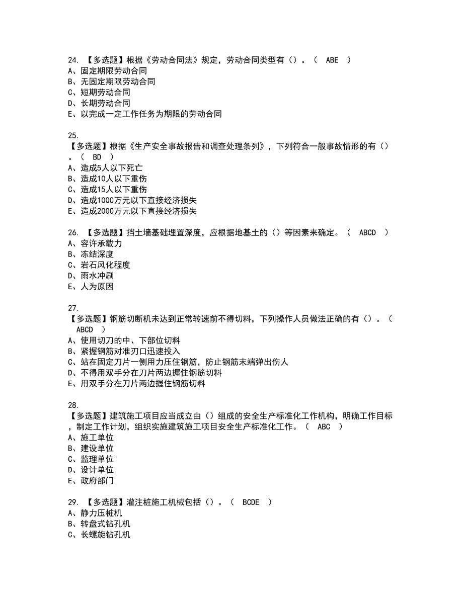 2022年广西省安全员C证资格考试模拟试题（100题）含答案第39期_第5页