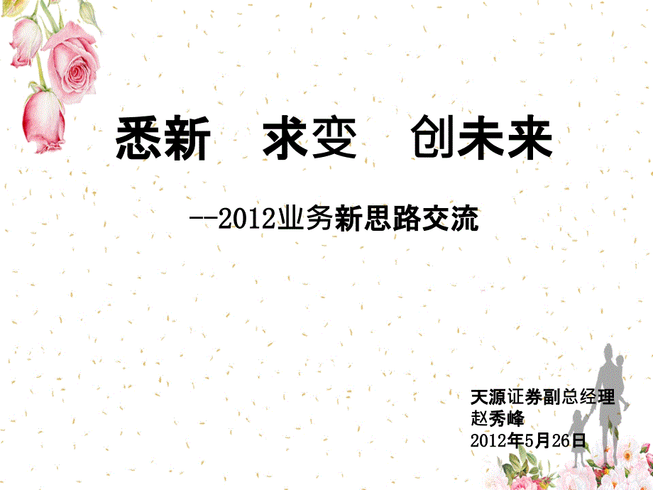 证券公司创新业务思路交流_第2页