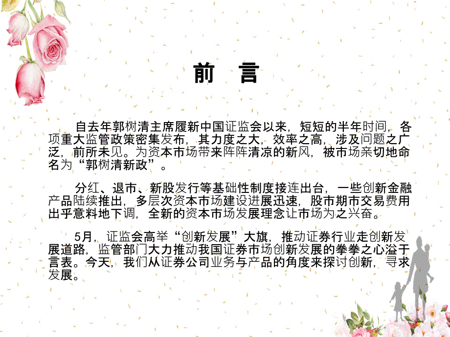 证券公司创新业务思路交流_第3页