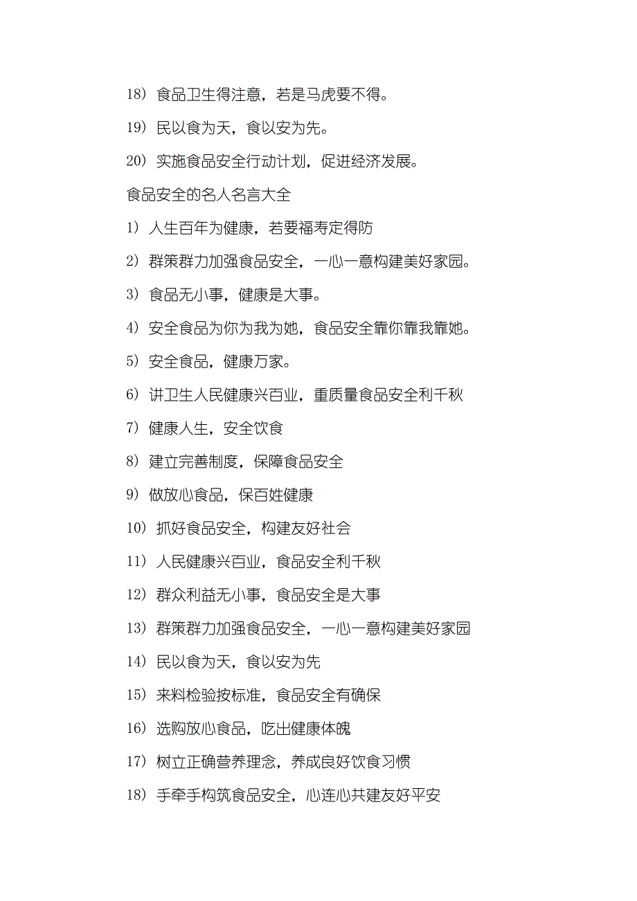 有关食品安全的名言_第3页