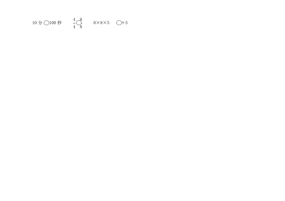 三年级数学期末测试题.doc_第2页