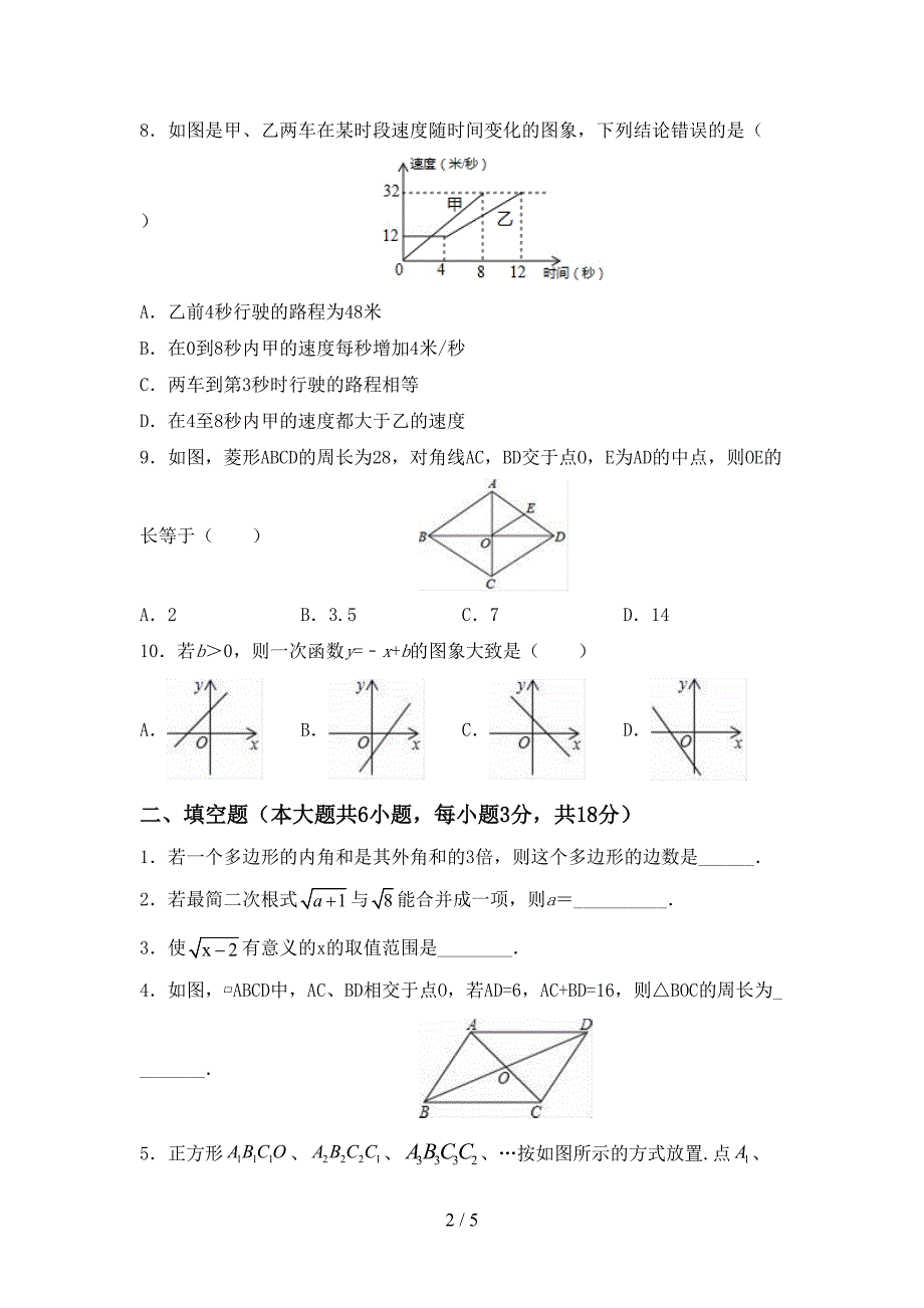 人教版八年级数学(上册)期末试卷及答案(通用).doc_第2页