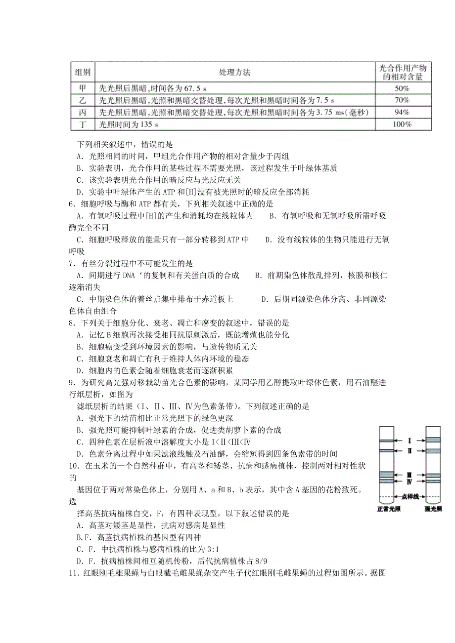 河南省八市重点高中2016届高三生物上学期9月教学质量监测考试试卷_第2页