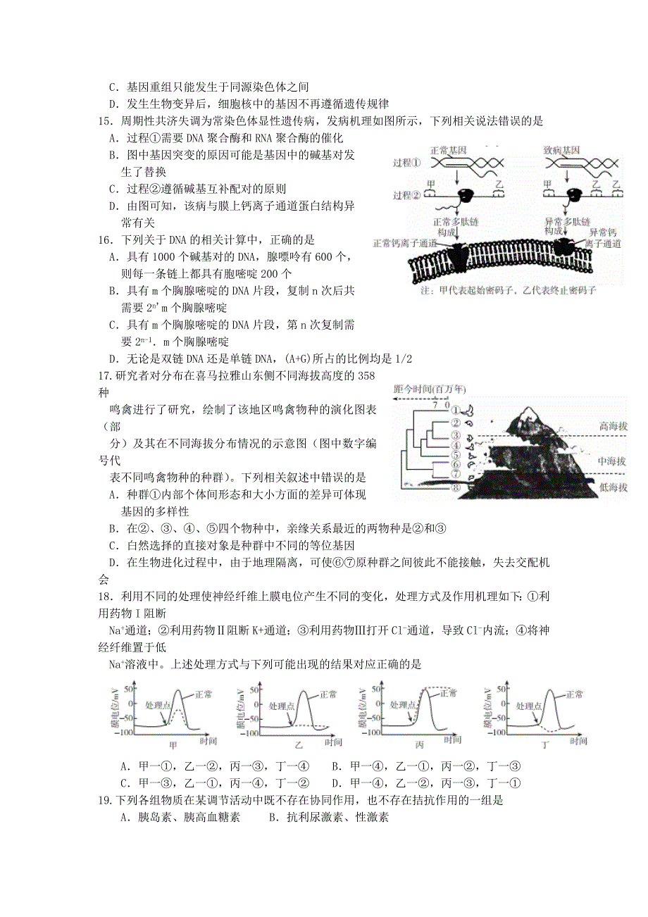 河南省八市重点高中2016届高三生物上学期9月教学质量监测考试试卷_第4页