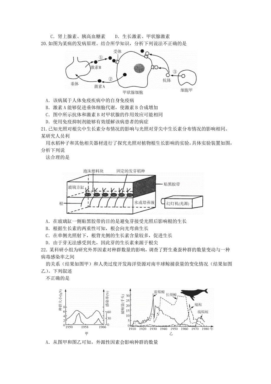 河南省八市重点高中2016届高三生物上学期9月教学质量监测考试试卷_第5页