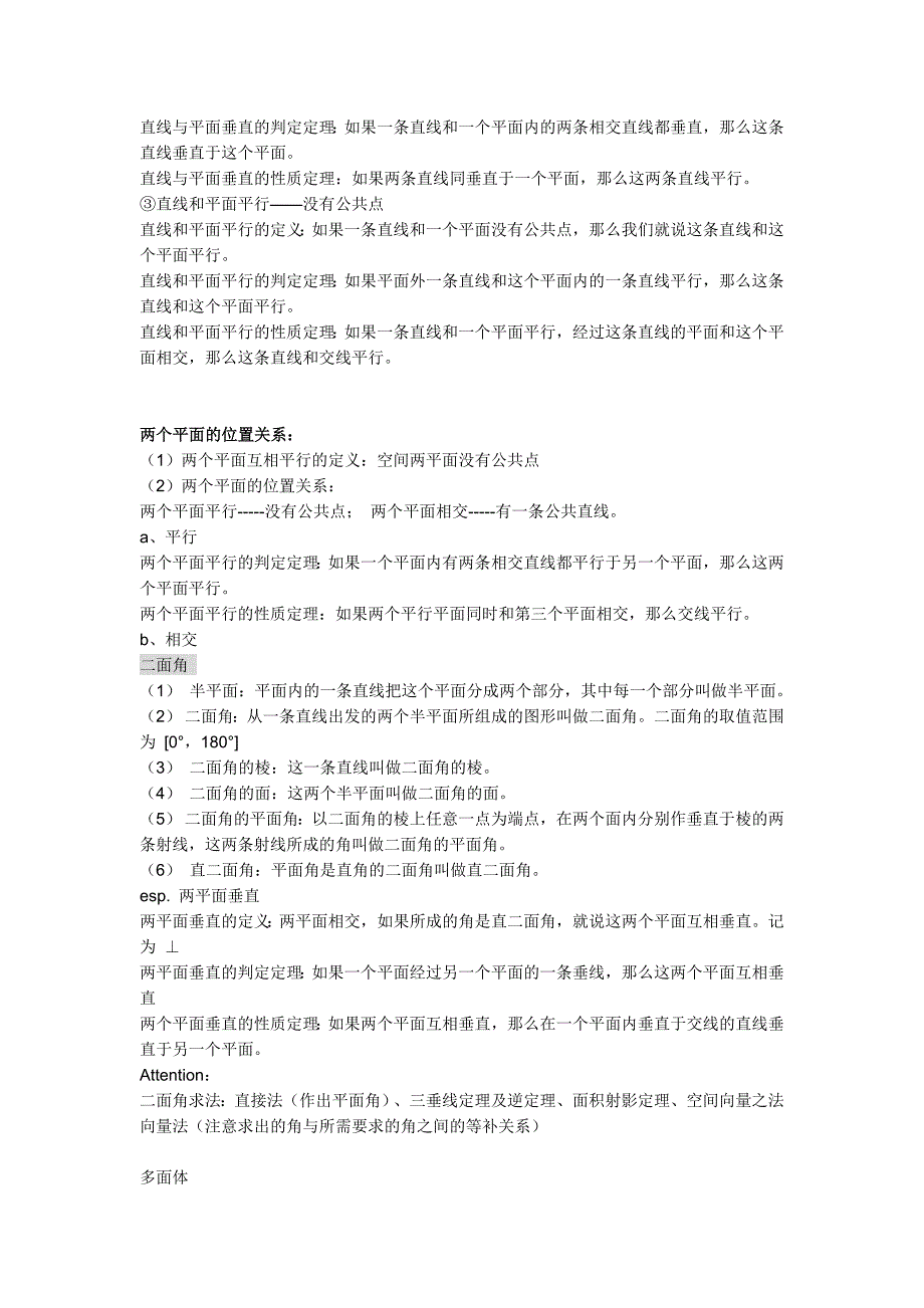 教材高一数学必修二知识点总结_第2页