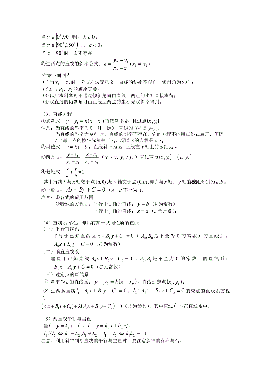 教材高一数学必修二知识点总结_第4页