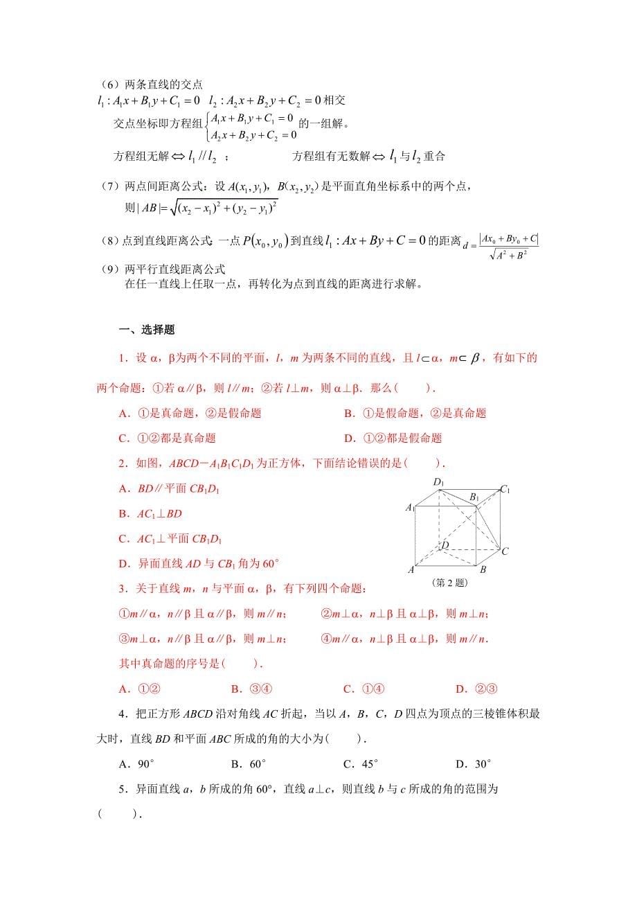 教材高一数学必修二知识点总结_第5页