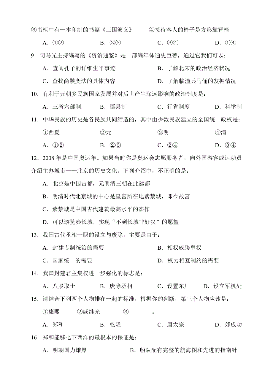 2011-2012学年度第二学期七年级历史期末模拟三考试(含答案)_第3页