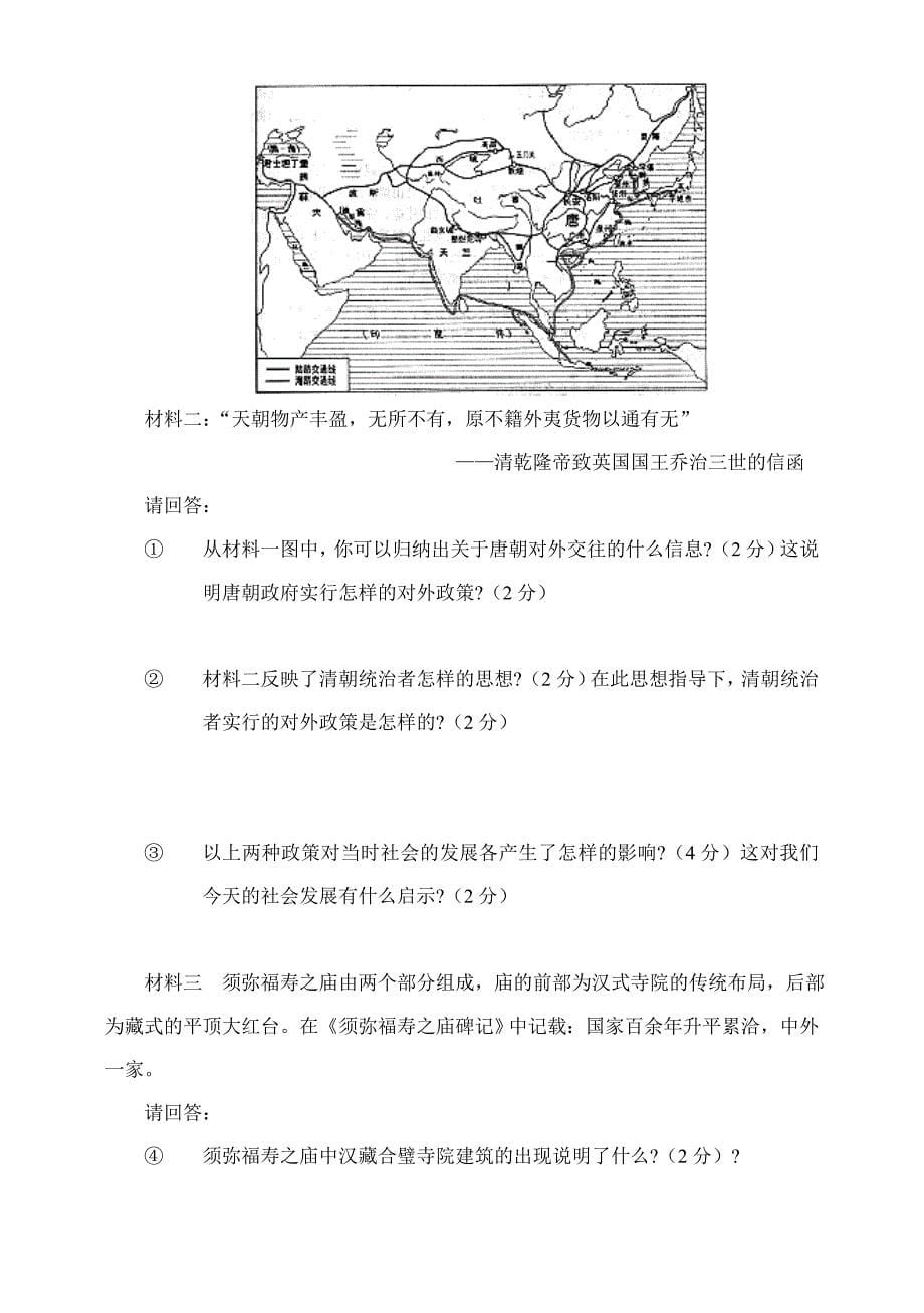 2011-2012学年度第二学期七年级历史期末模拟三考试(含答案)_第5页