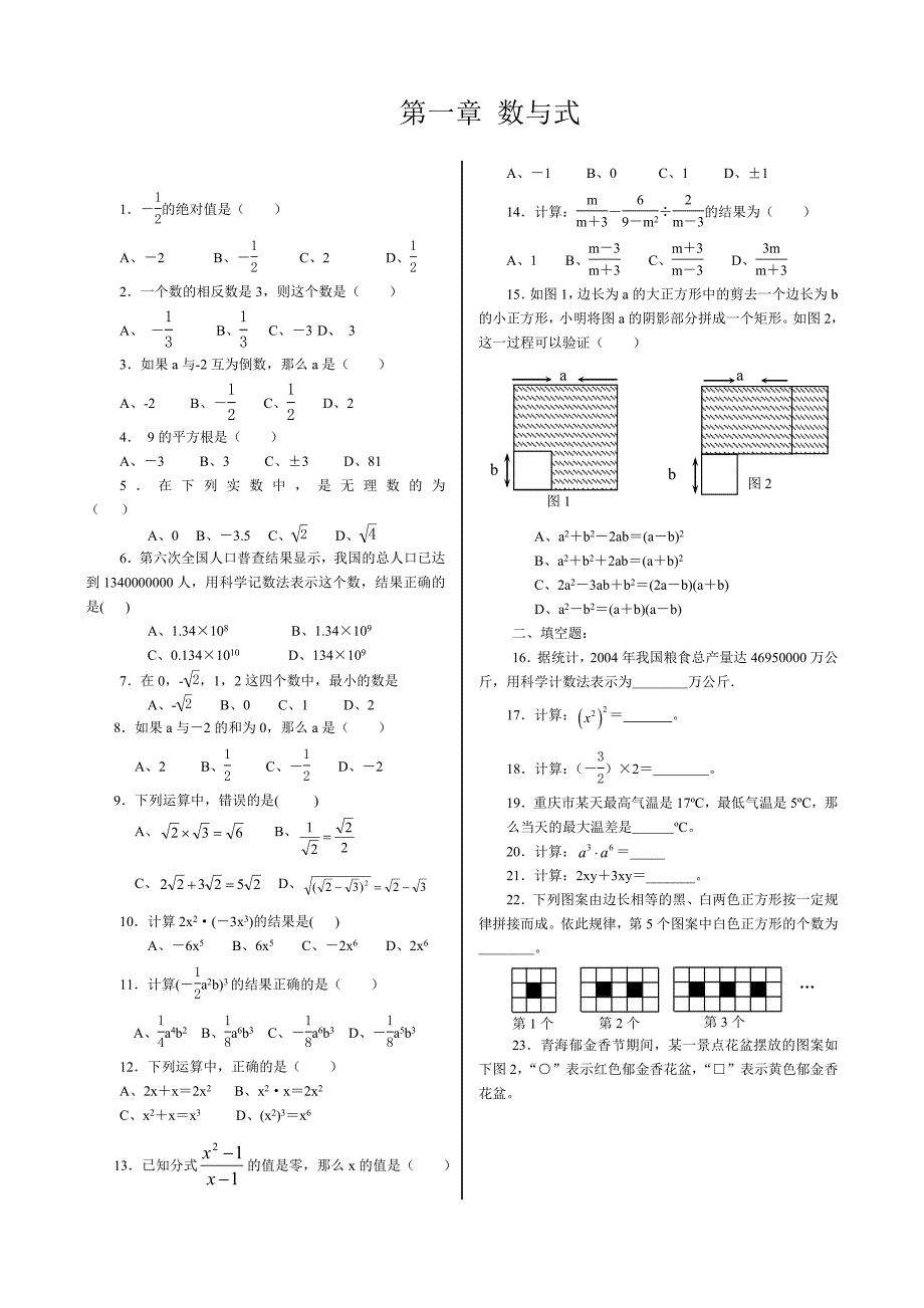 中考数学基础题训练200题_第1页