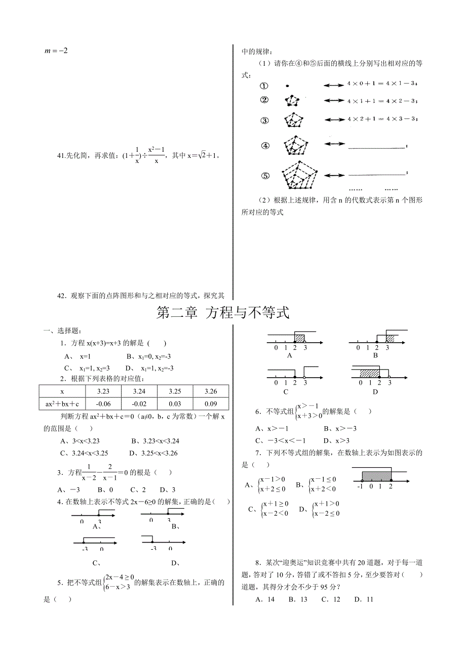 中考数学基础题训练200题_第3页