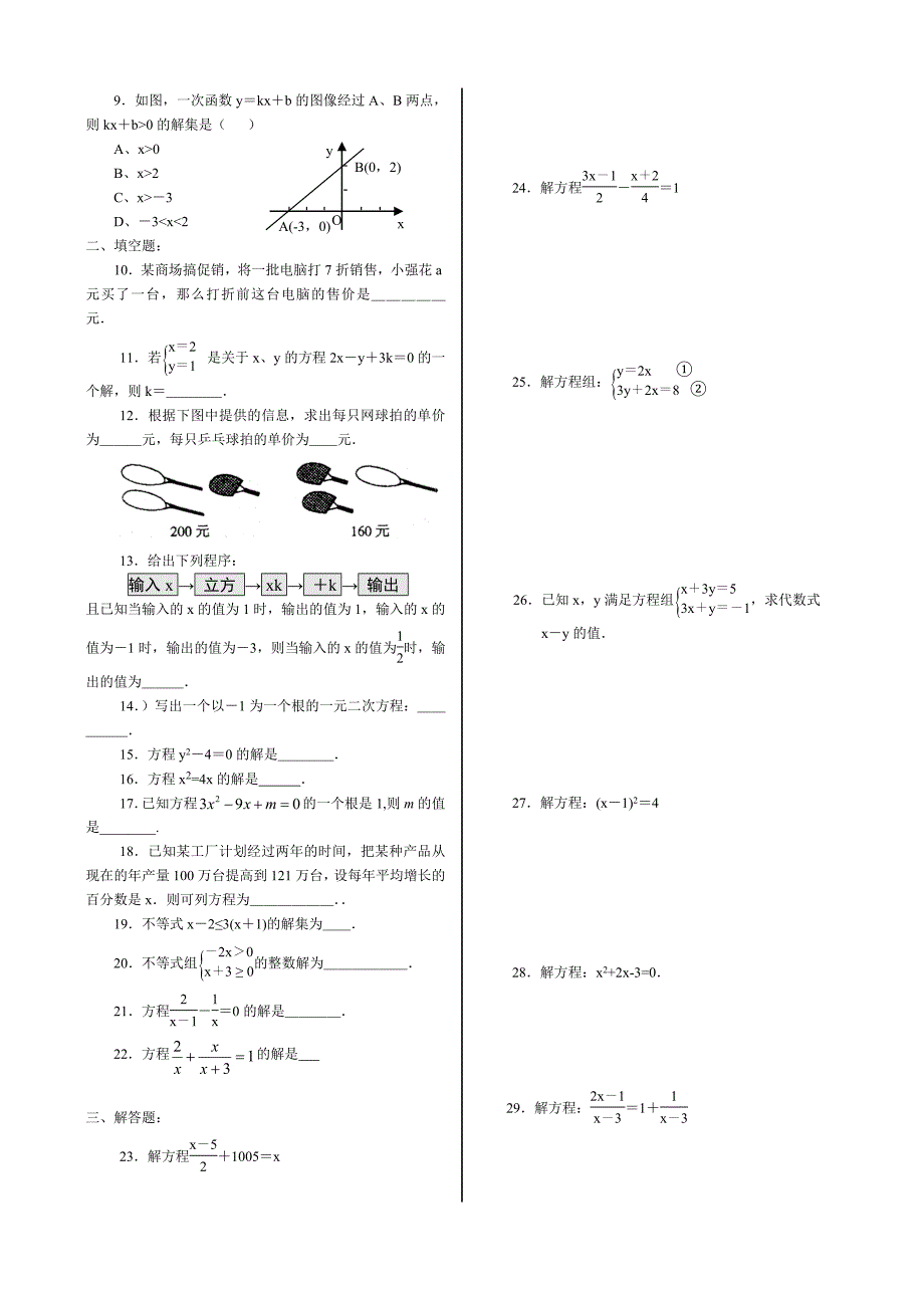 中考数学基础题训练200题_第4页