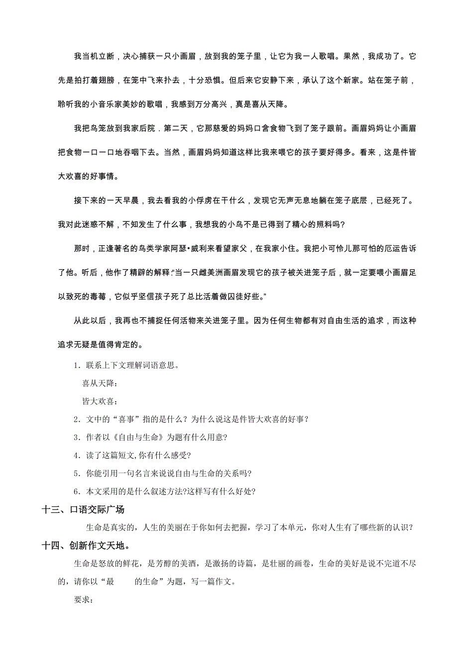 xx年北师大版六年级下册语文第4单元试卷_第4页