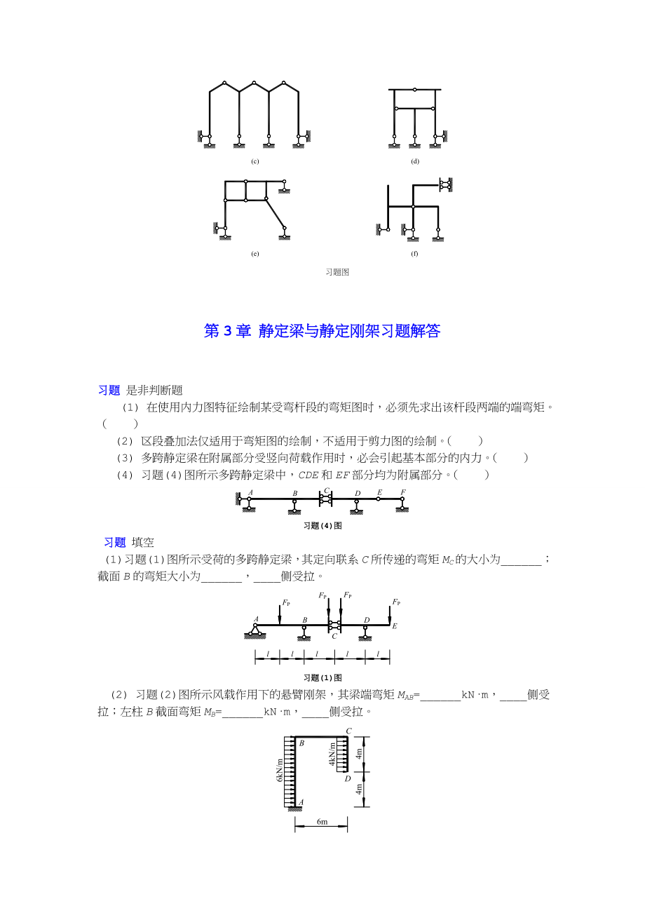 结构力学章节习题及参考答案_第3页